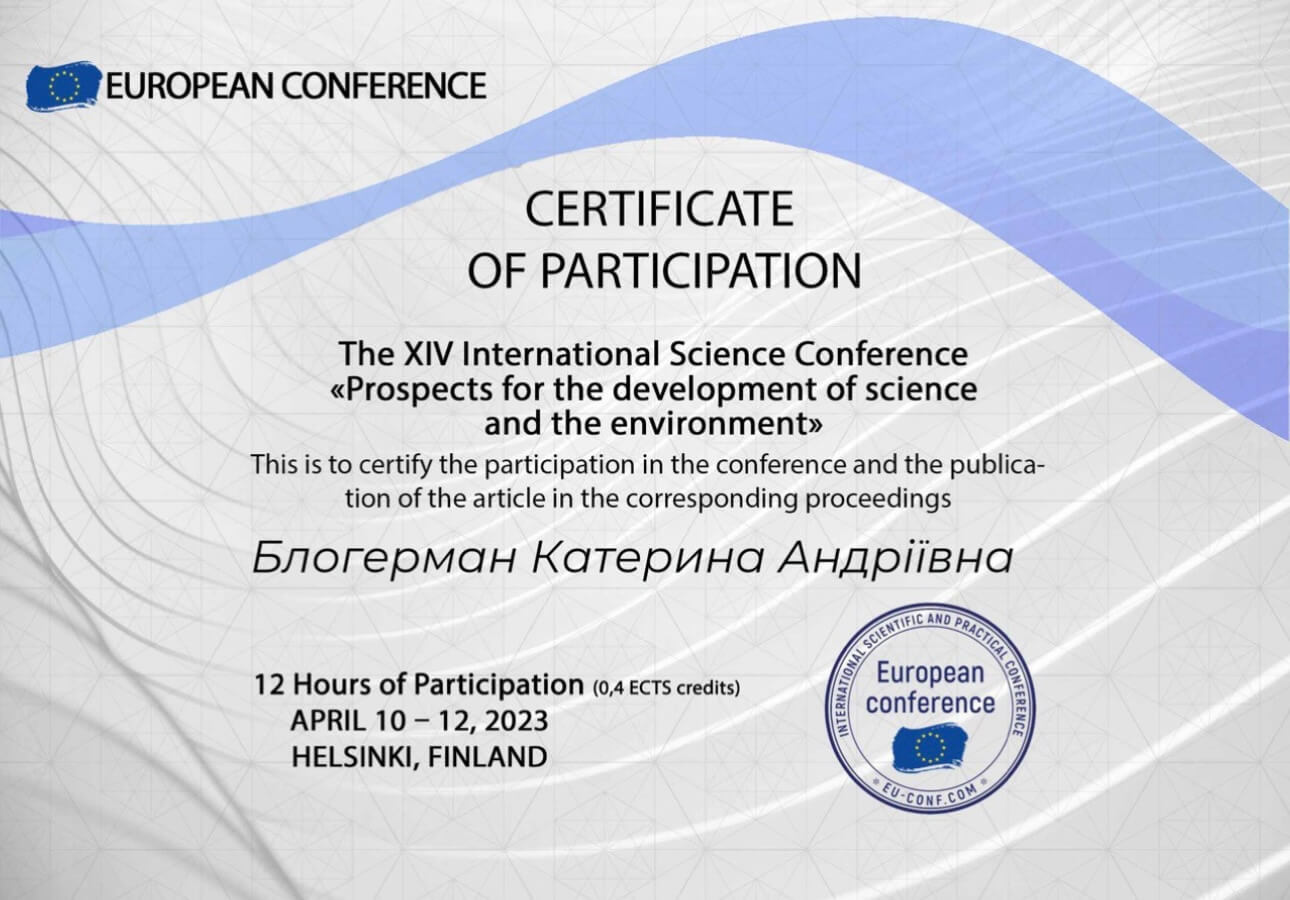 Сертифікат 4 Катерина Бл...