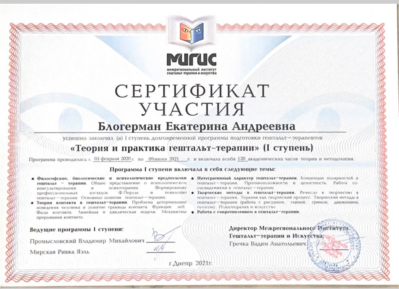 Сертифікат 1 Катерина Бл...