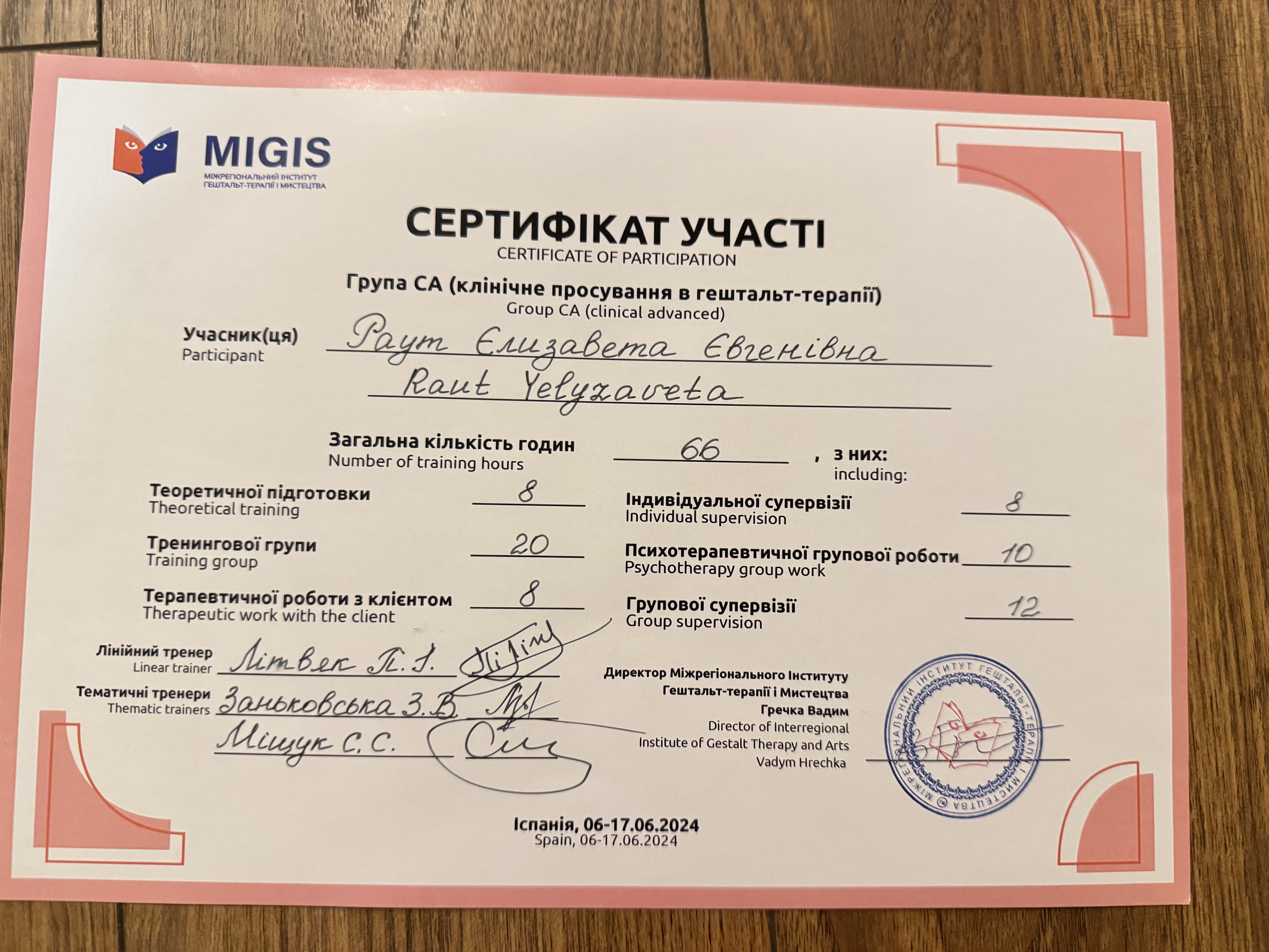 Сертифікат 5 Єлизавета  Ра...