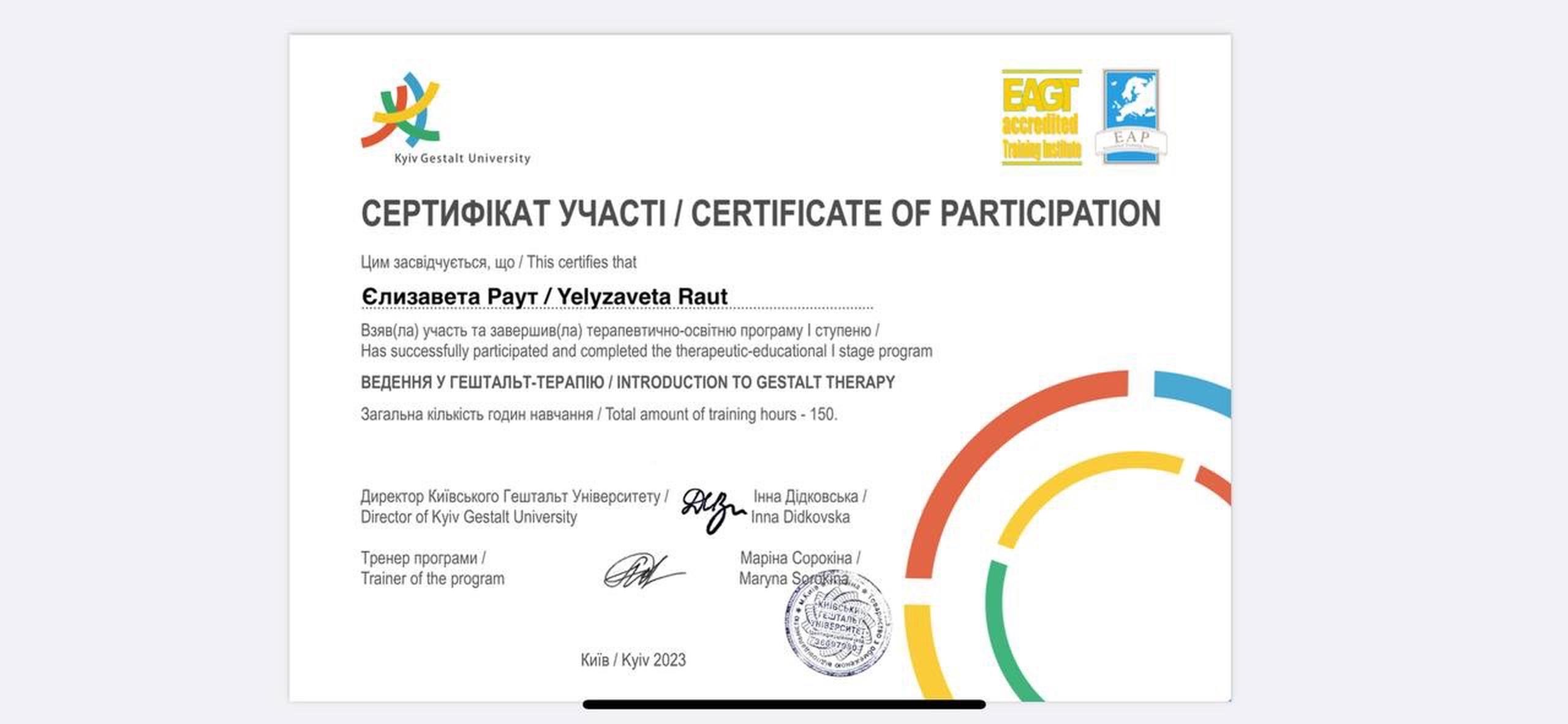 Сертифікат 4 Єлизавета  Ра...