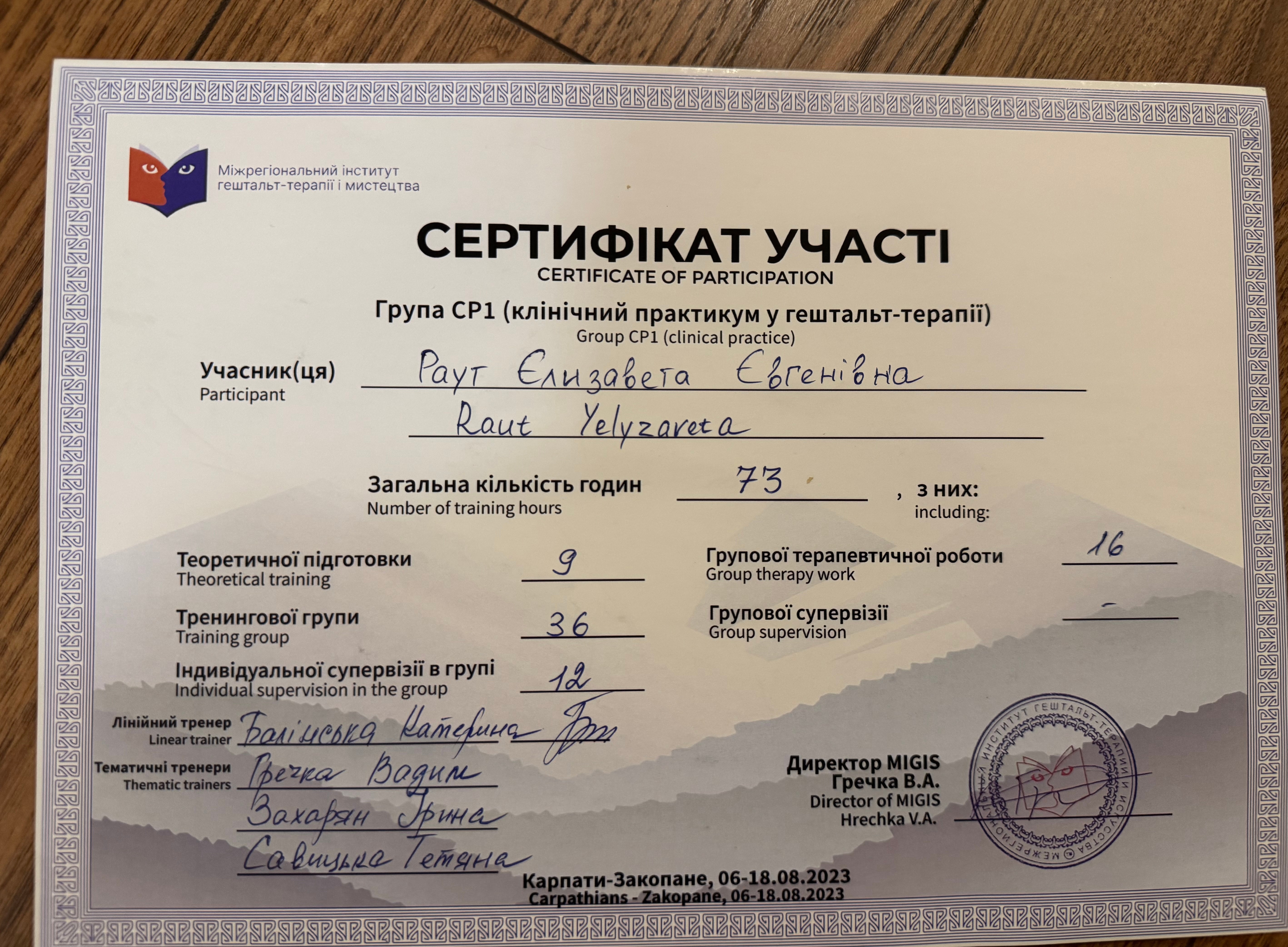 Сертифікат 1 Єлизавета  Ра...