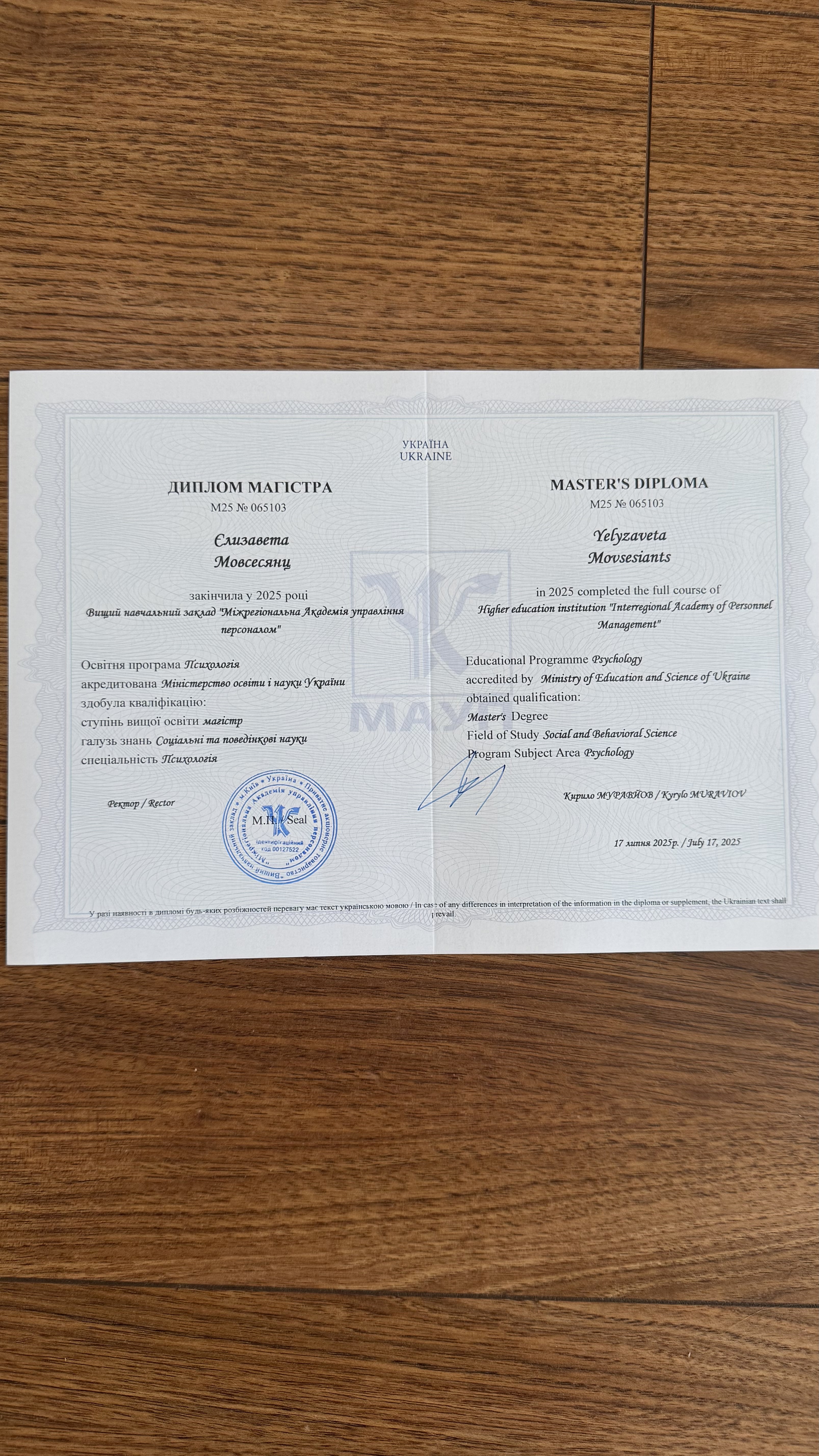 Сертифікат 2 Єлизавета  Ра...