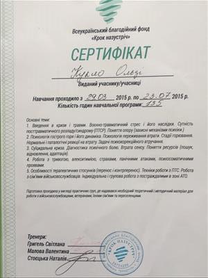 Сертификат 5 Ольга Ку...