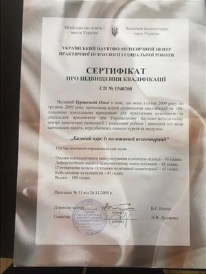 Сертификат 2 Ольга Ку...