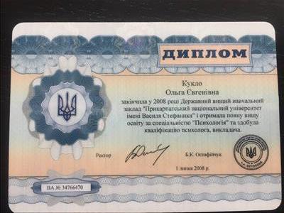 Сертификат 1 Ольга Ку...