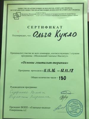 Сертификат 4 Ольга Ку...