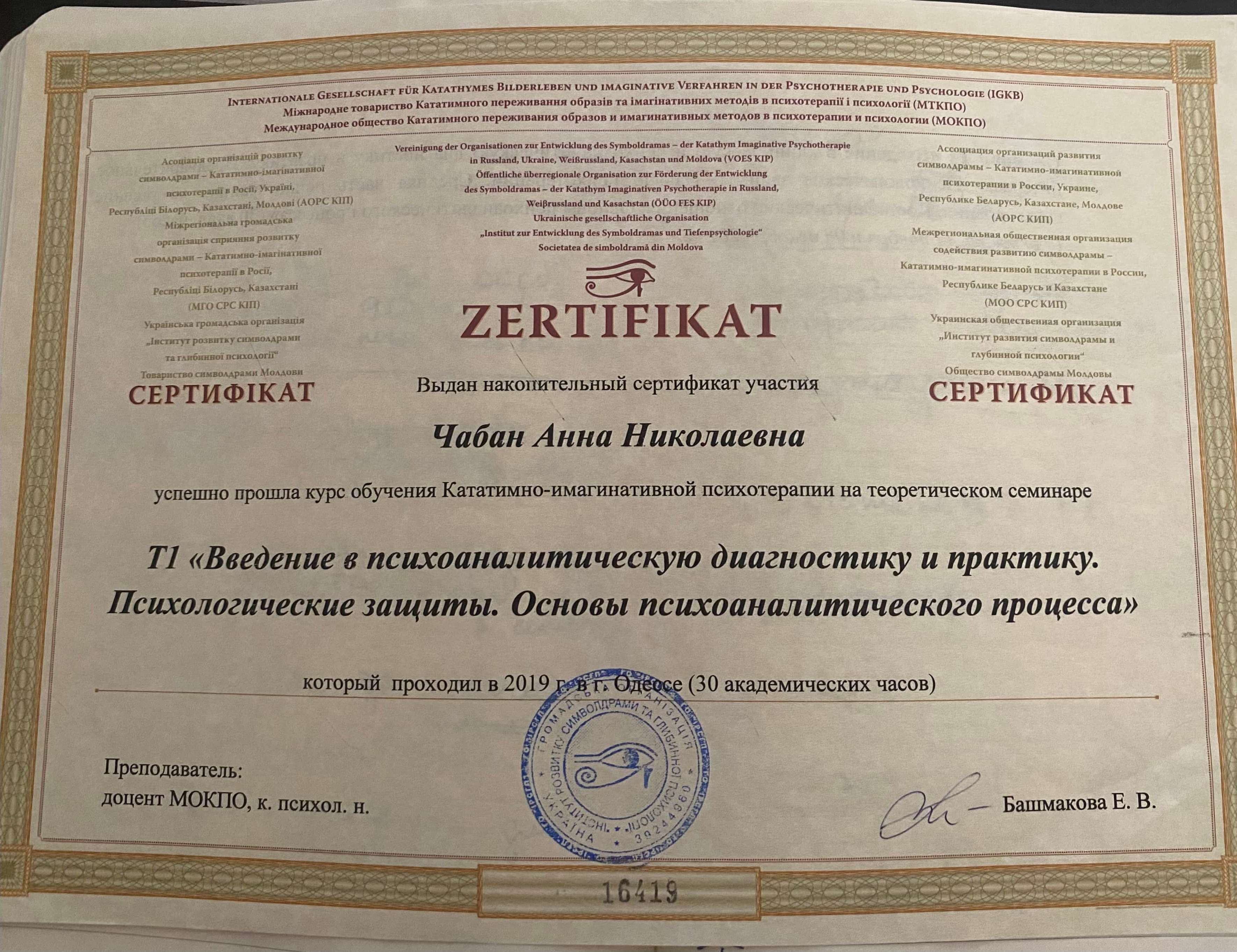 Сертификат 4 Анна Ча...