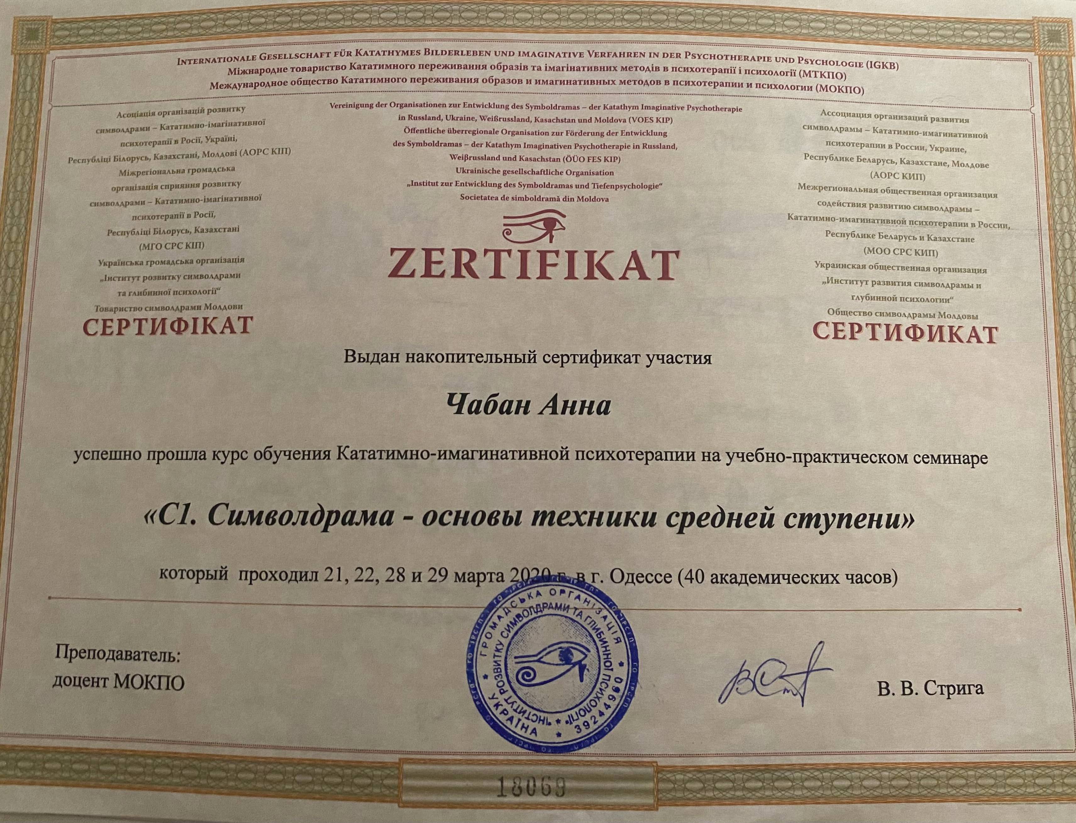 Сертификат 3 Анна Ча...