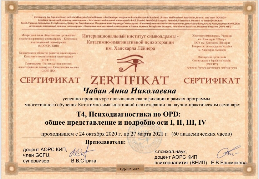 Сертифікат 2 Ганна  Ча...