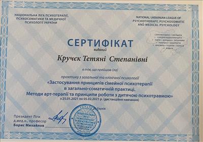 Сертифікат 1 Тетяна Го...