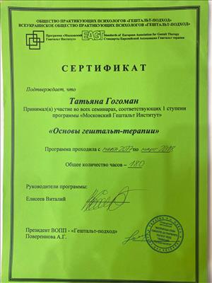 Сертифікат 2 Тетяна Го...