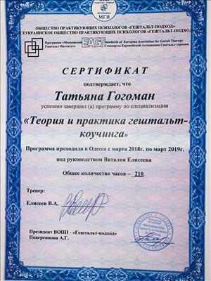 Сертифікат 3 Тетяна Го...