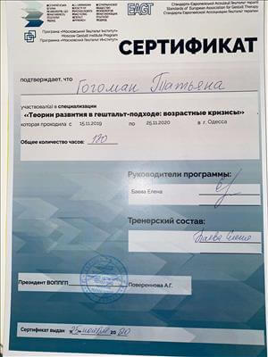 Сертифікат 5 Тетяна Го...