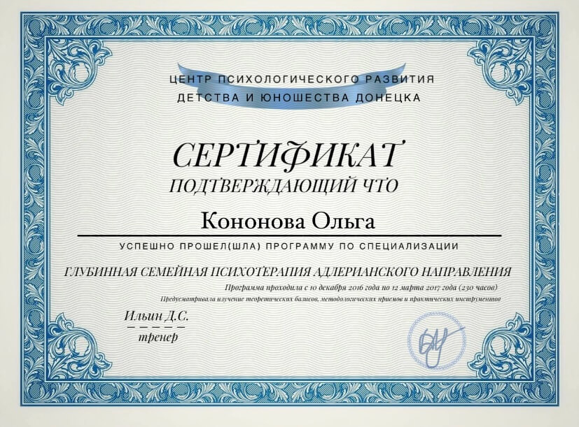 Сертификат 2 Ольга Ко...