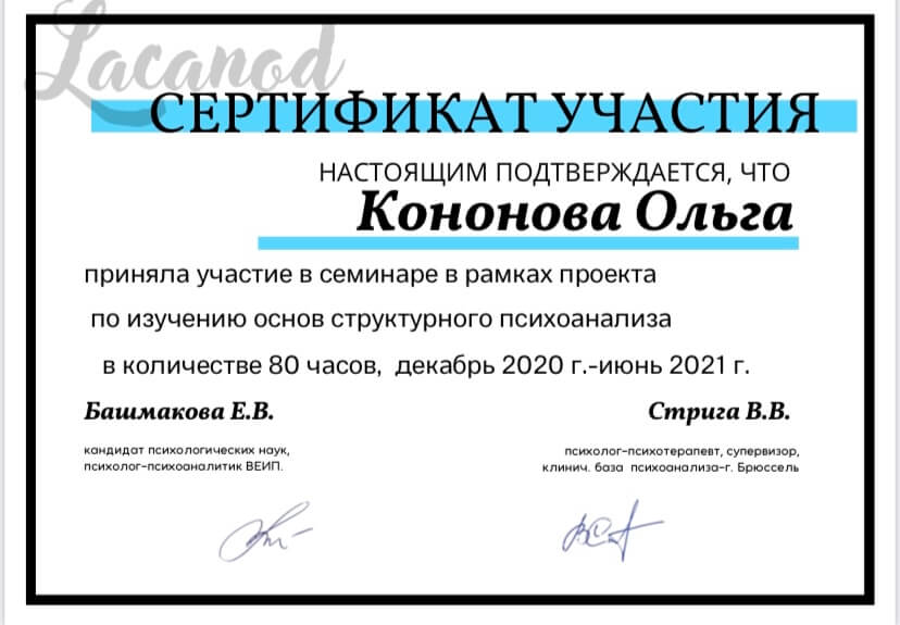 Сертификат 3 Ольга Ко...