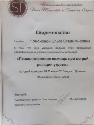Сертификат 5 Ольга Ко...