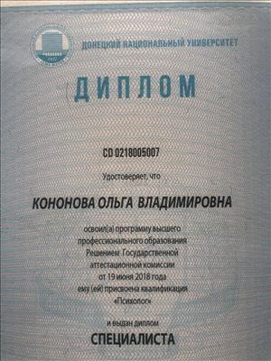 Сертификат 1 Ольга Ко...