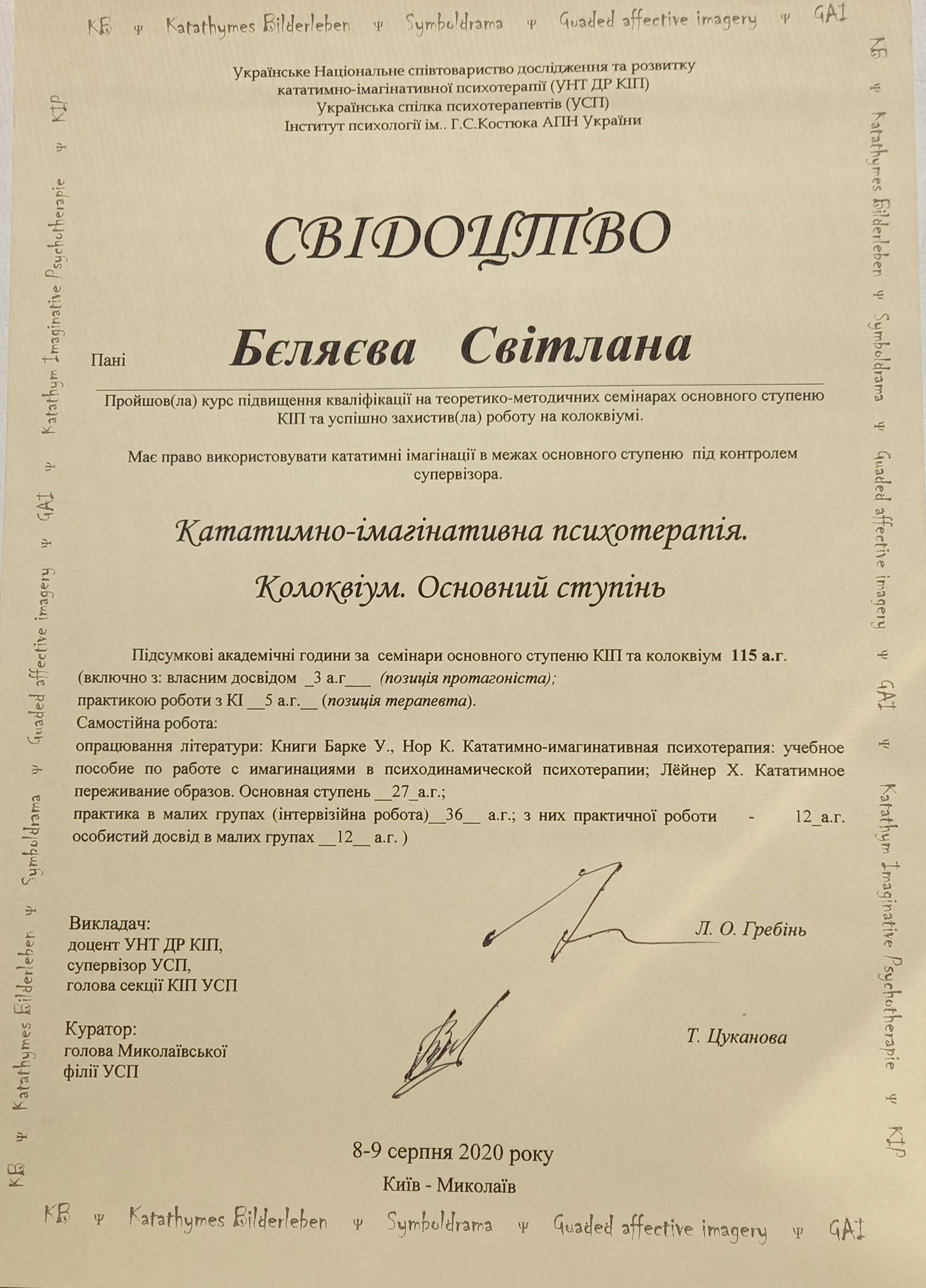 Сертифікат 2  Світлана Бє...