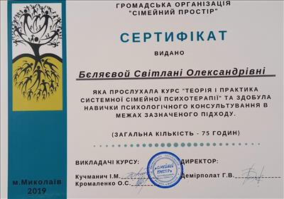 Сертифікат 5  Світлана Бє...