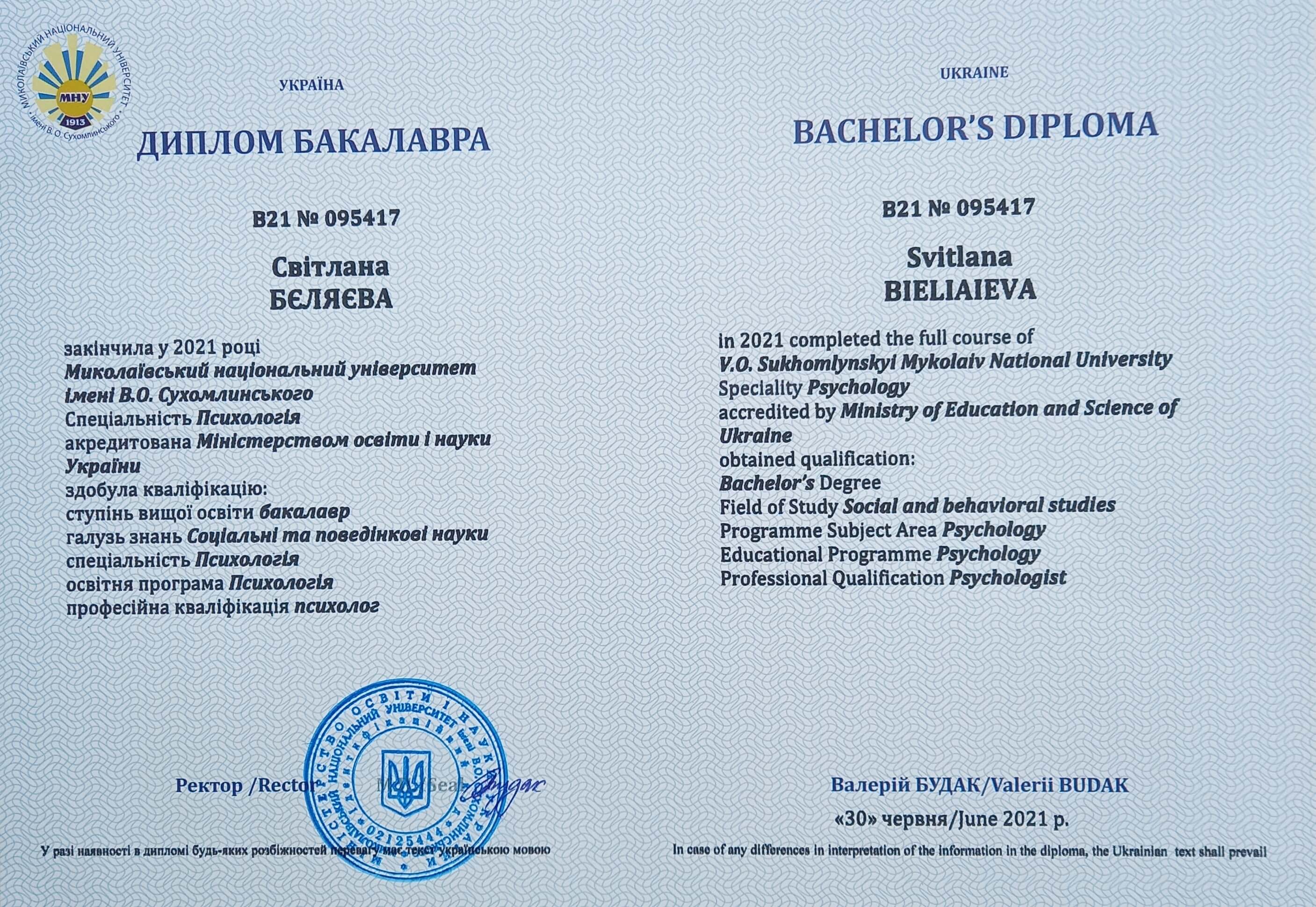 Сертифікат 1  Світлана Бє...