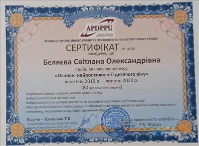 Сертифікат 4  Світлана Бє...