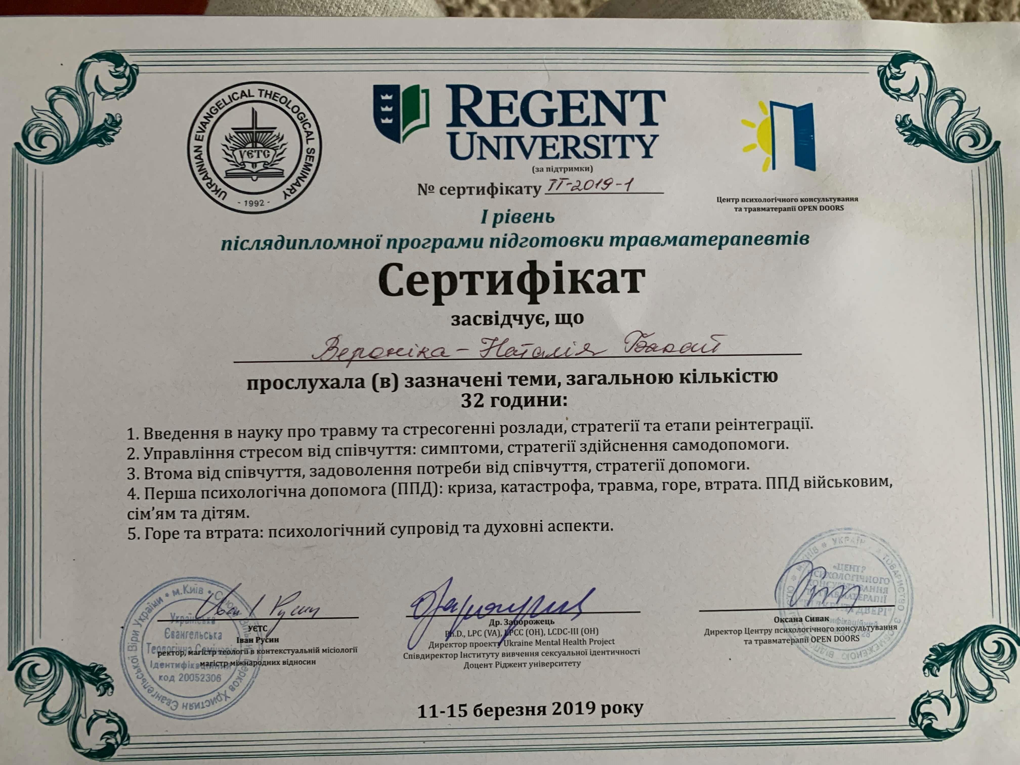 Сертифікат 3 Наталія Ба...