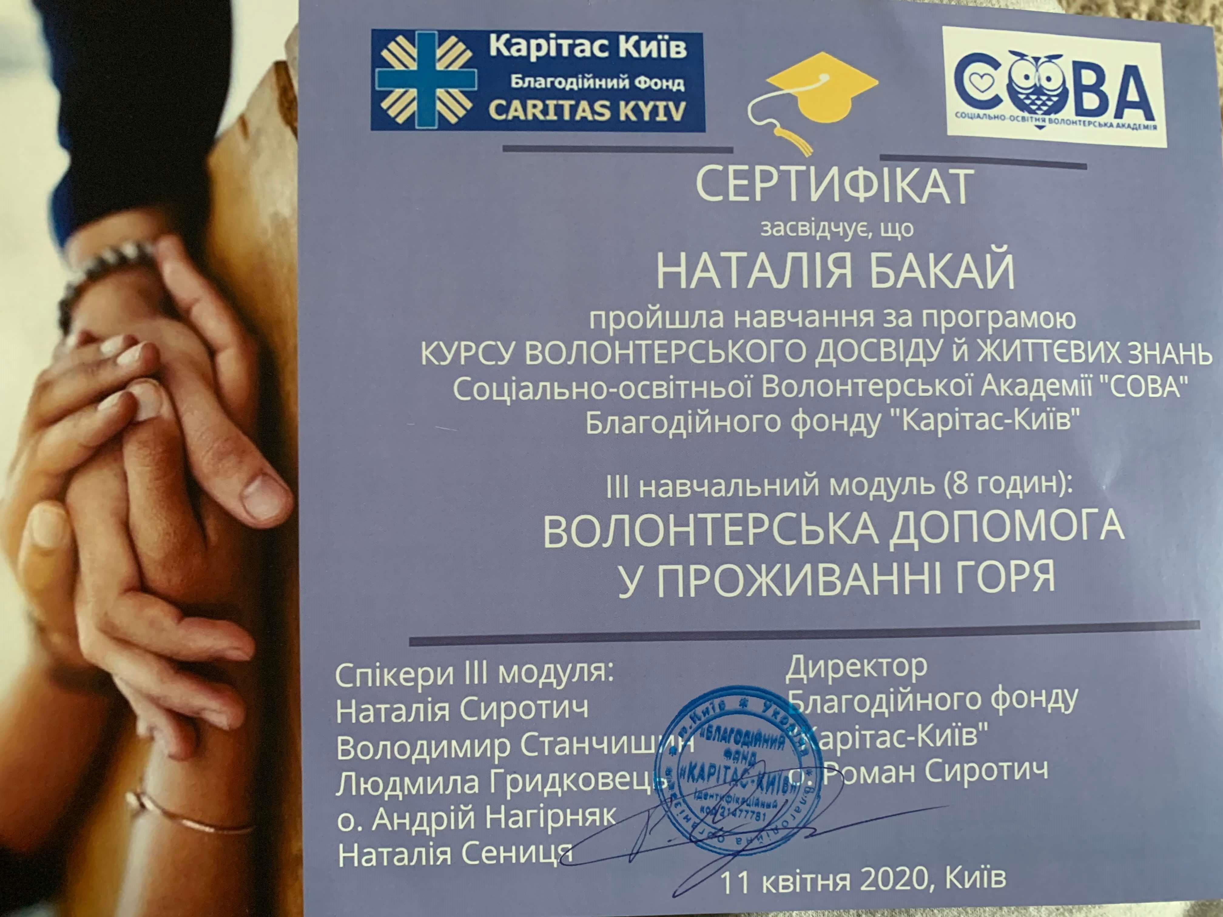 Сертифікат 5 Наталія Ба...