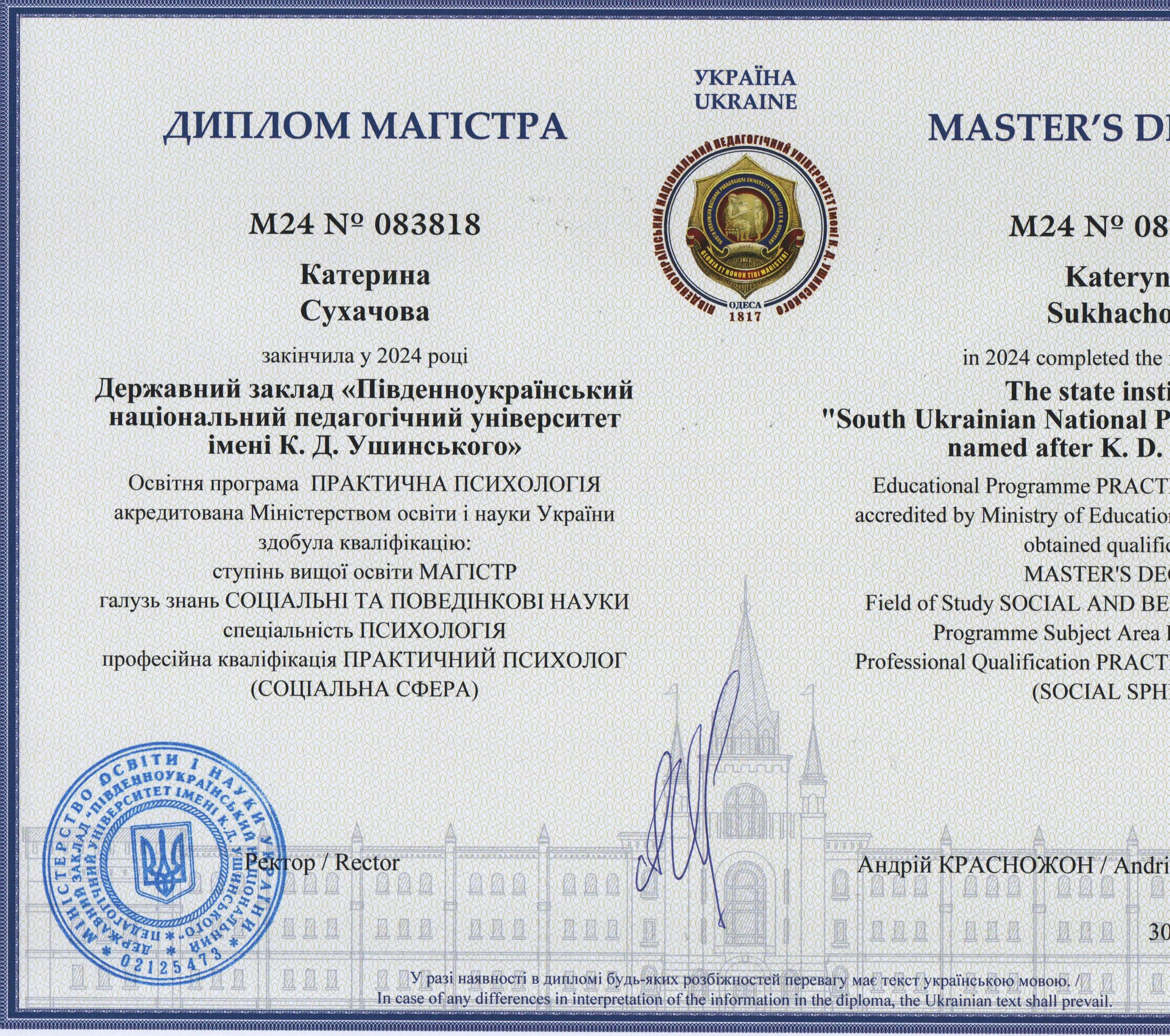 Сертификат 1 Екатерина Су...