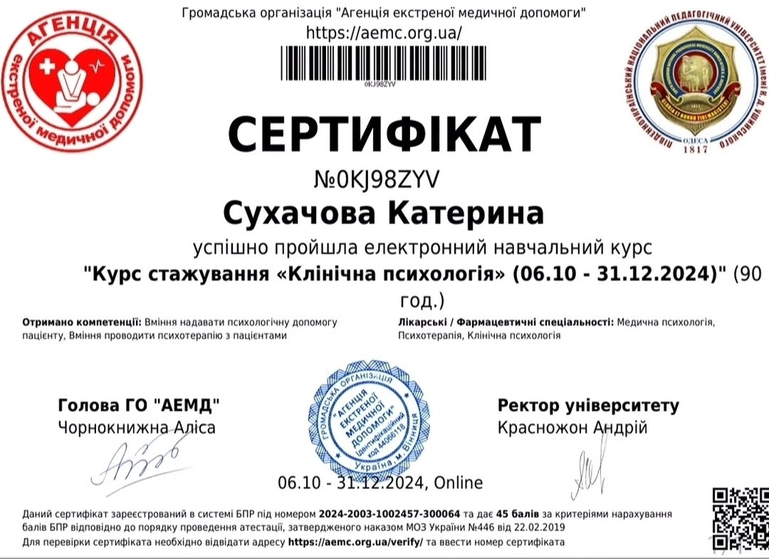 Сертификат 4 Екатерина Су...