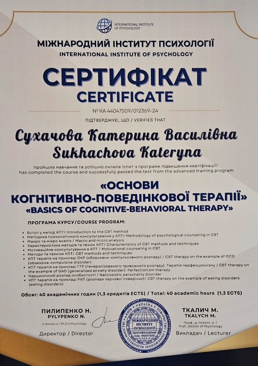 Сертификат 5 Екатерина Су...