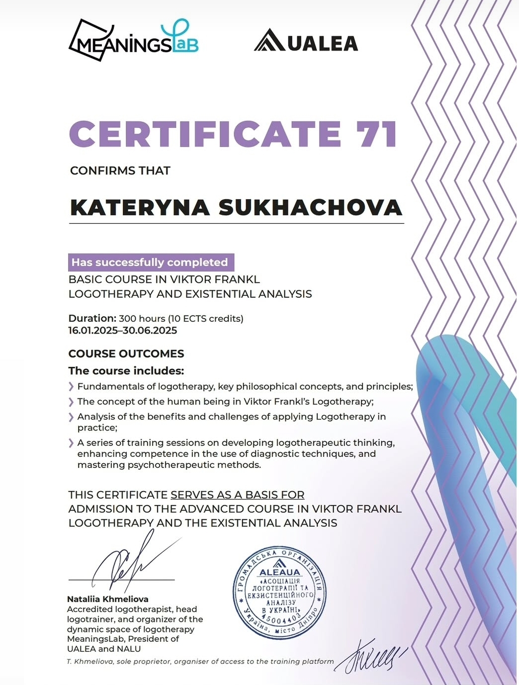 Сертификат 2 Екатерина Су...