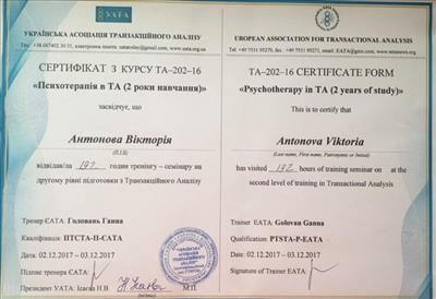 Сертифікат 4 Вікторія Ан...