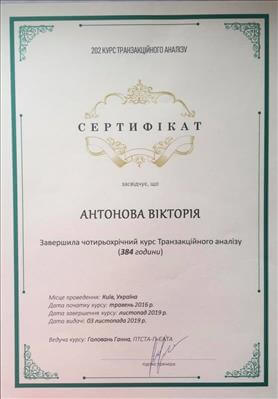 Сертифікат 3 Вікторія Ан...