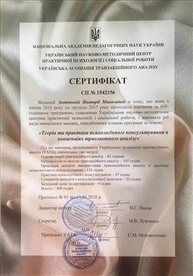 Сертифікат 2 Вікторія Ан...