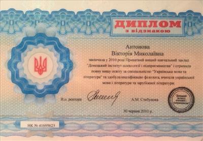 Сертифікат 1 Вікторія Ан...