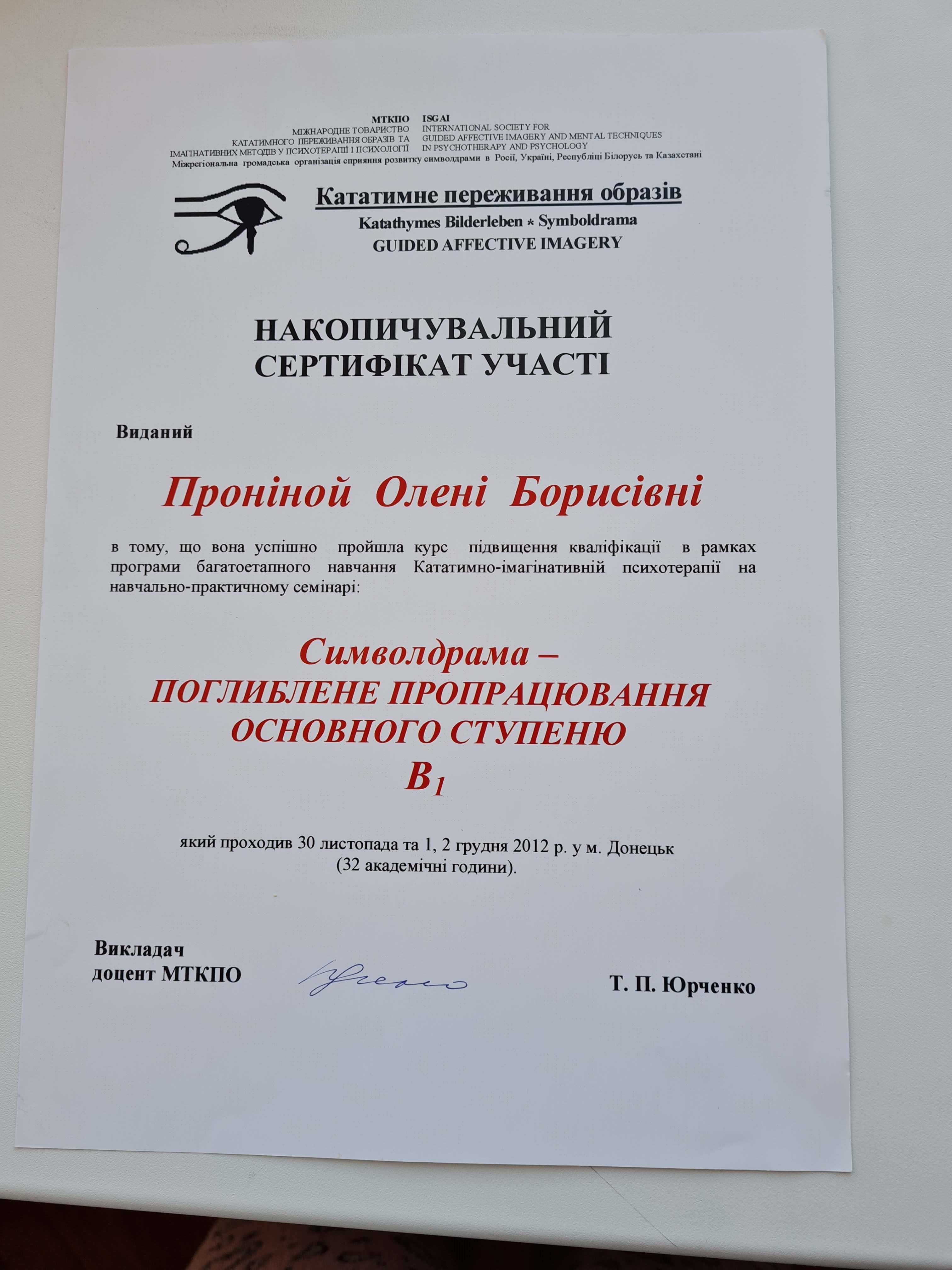 Сертифікат 5 Олена Пр...