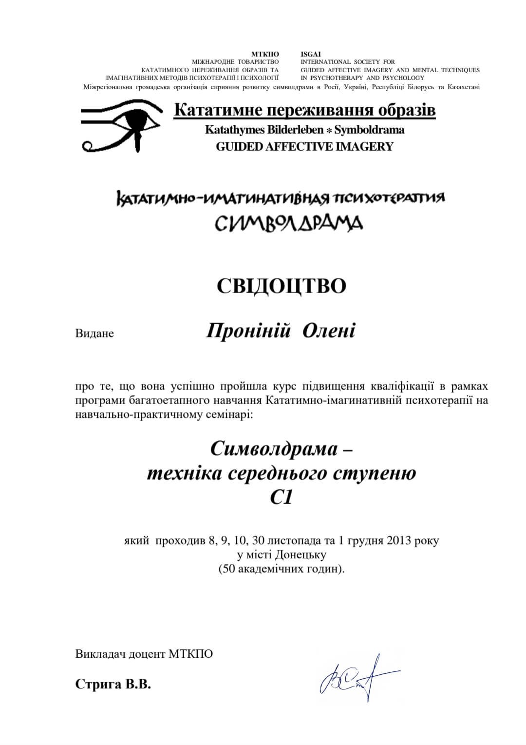 Сертифікат 4 Олена Пр...