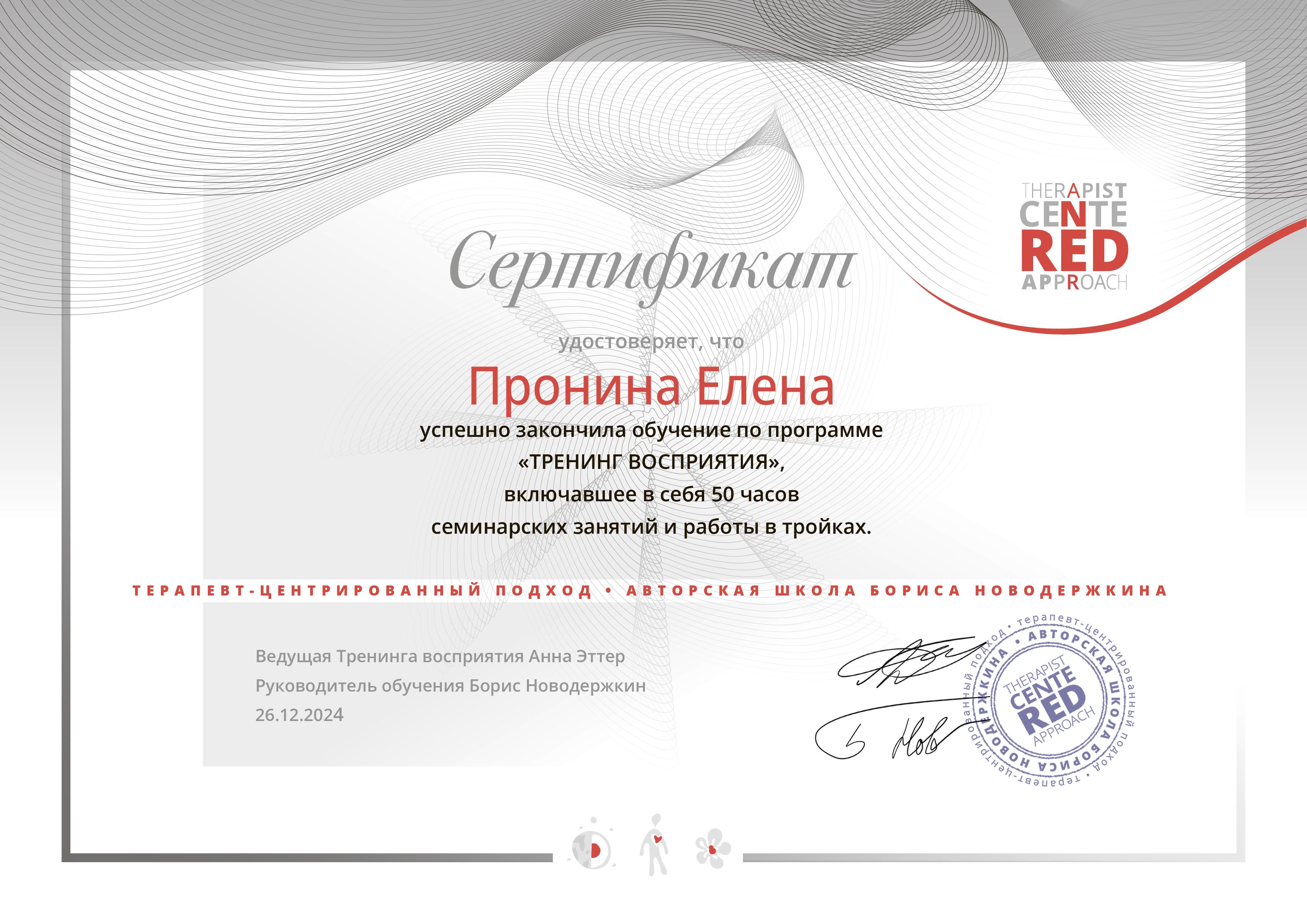 Сертифікат 3 Олена Пр...