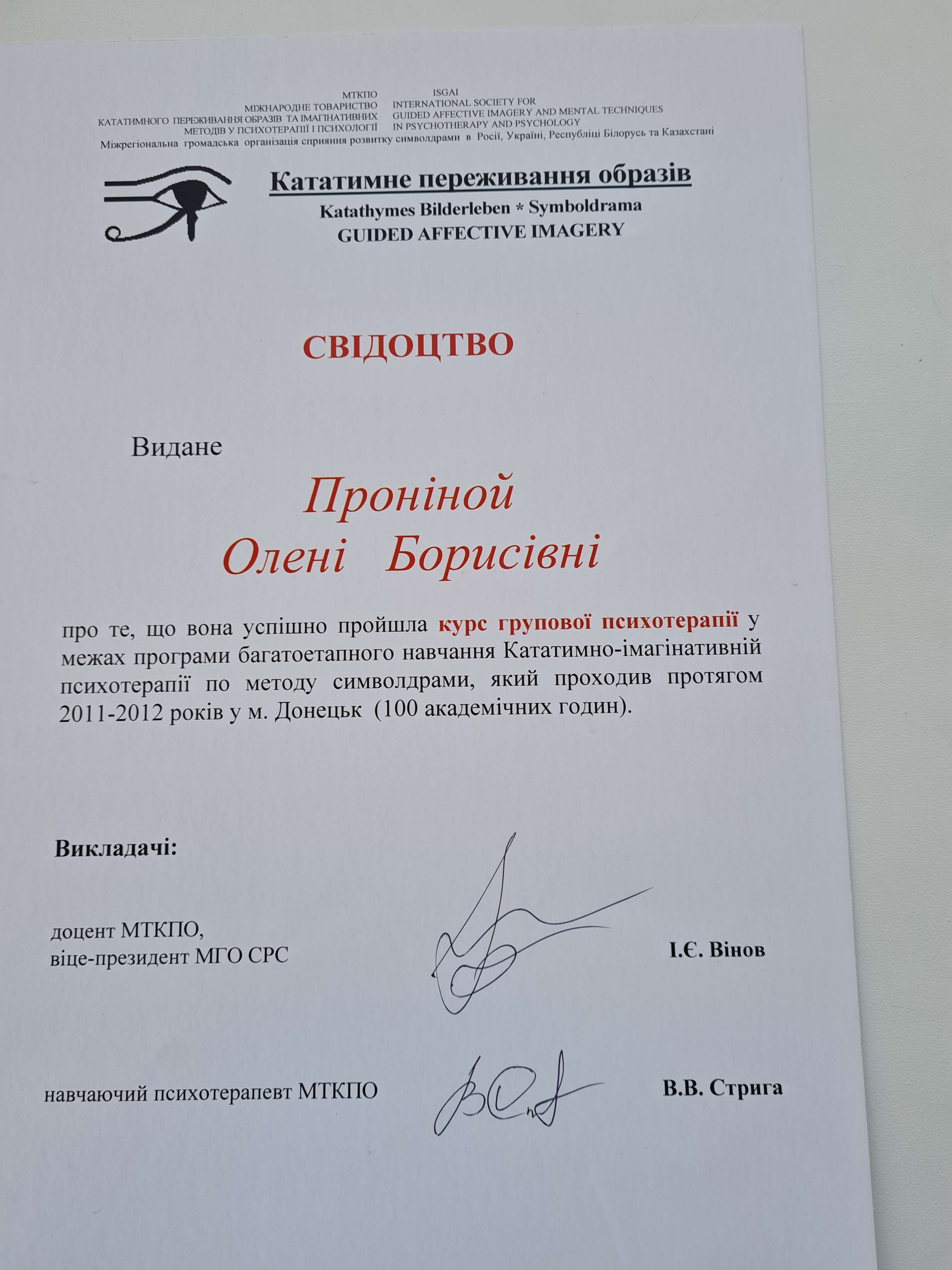 Сертифікат 2 Олена Пр...