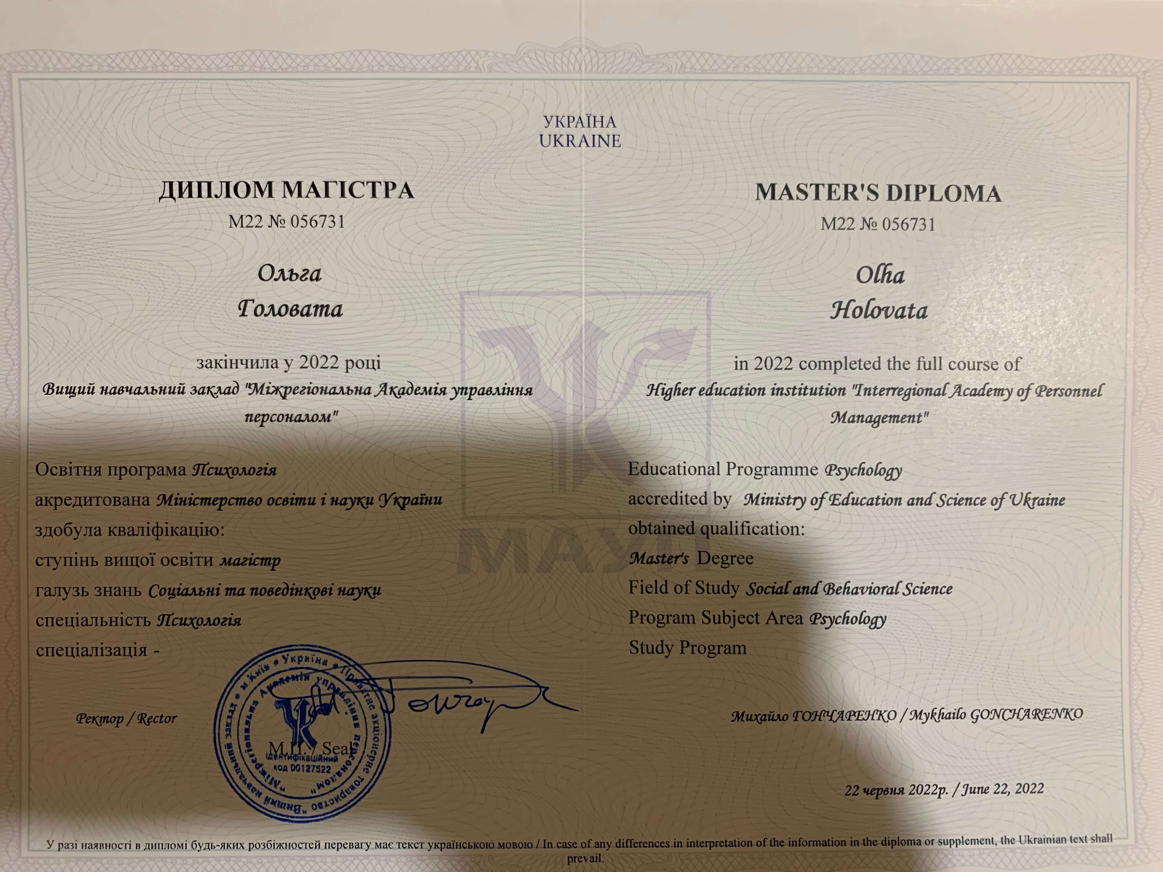 Сертифікат 1 Ольга Де...