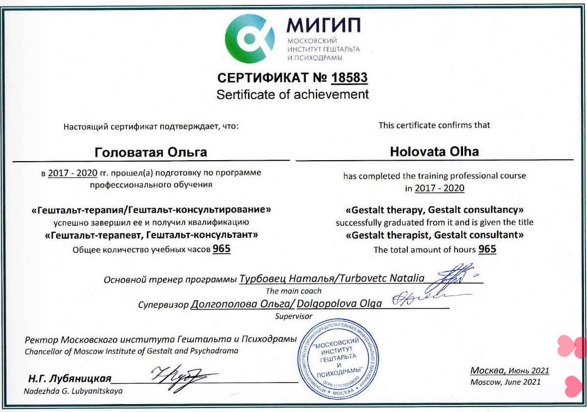 Сертифікат 3 Ольга Де...