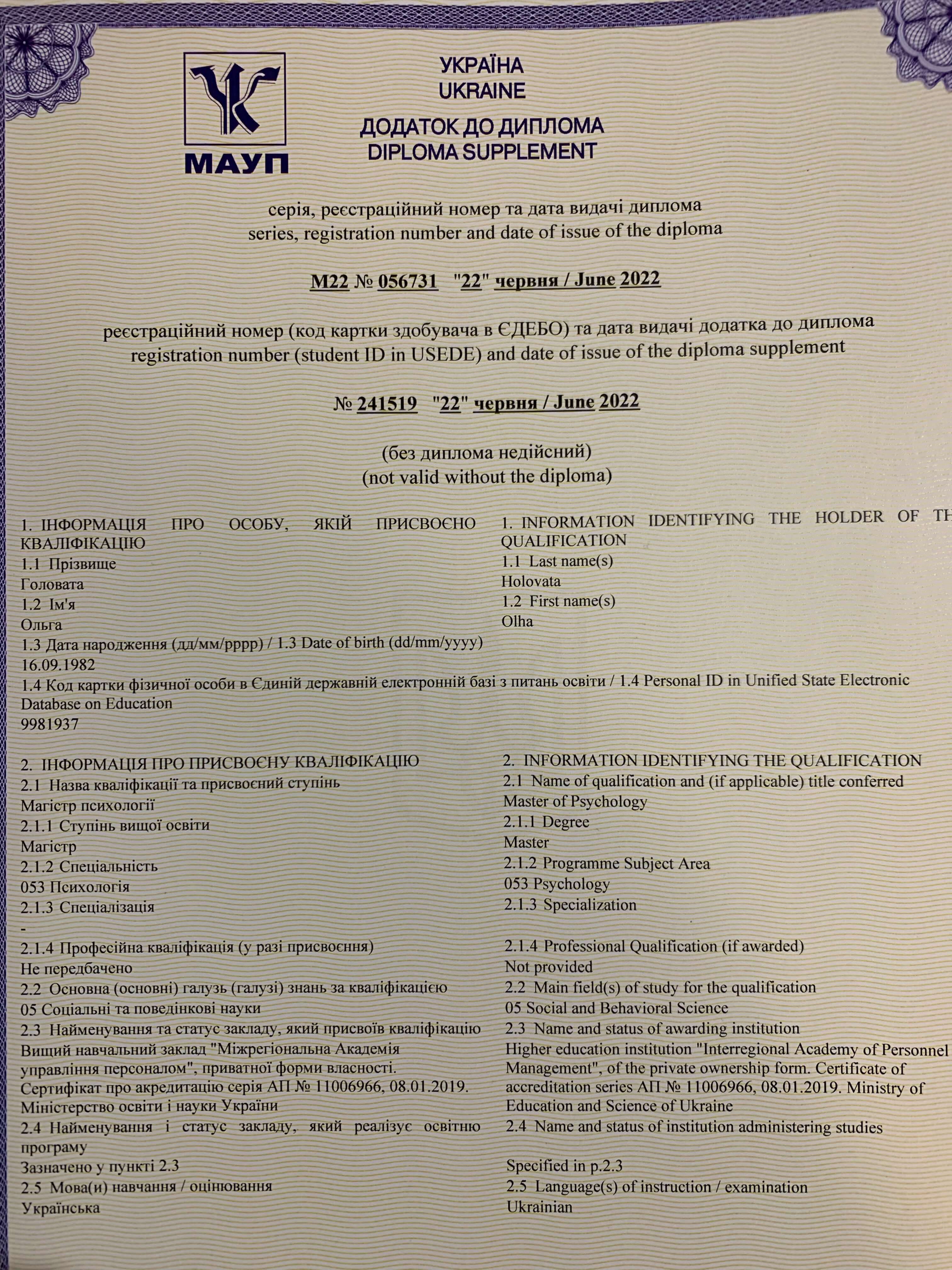 Сертифікат 2 Ольга Де...