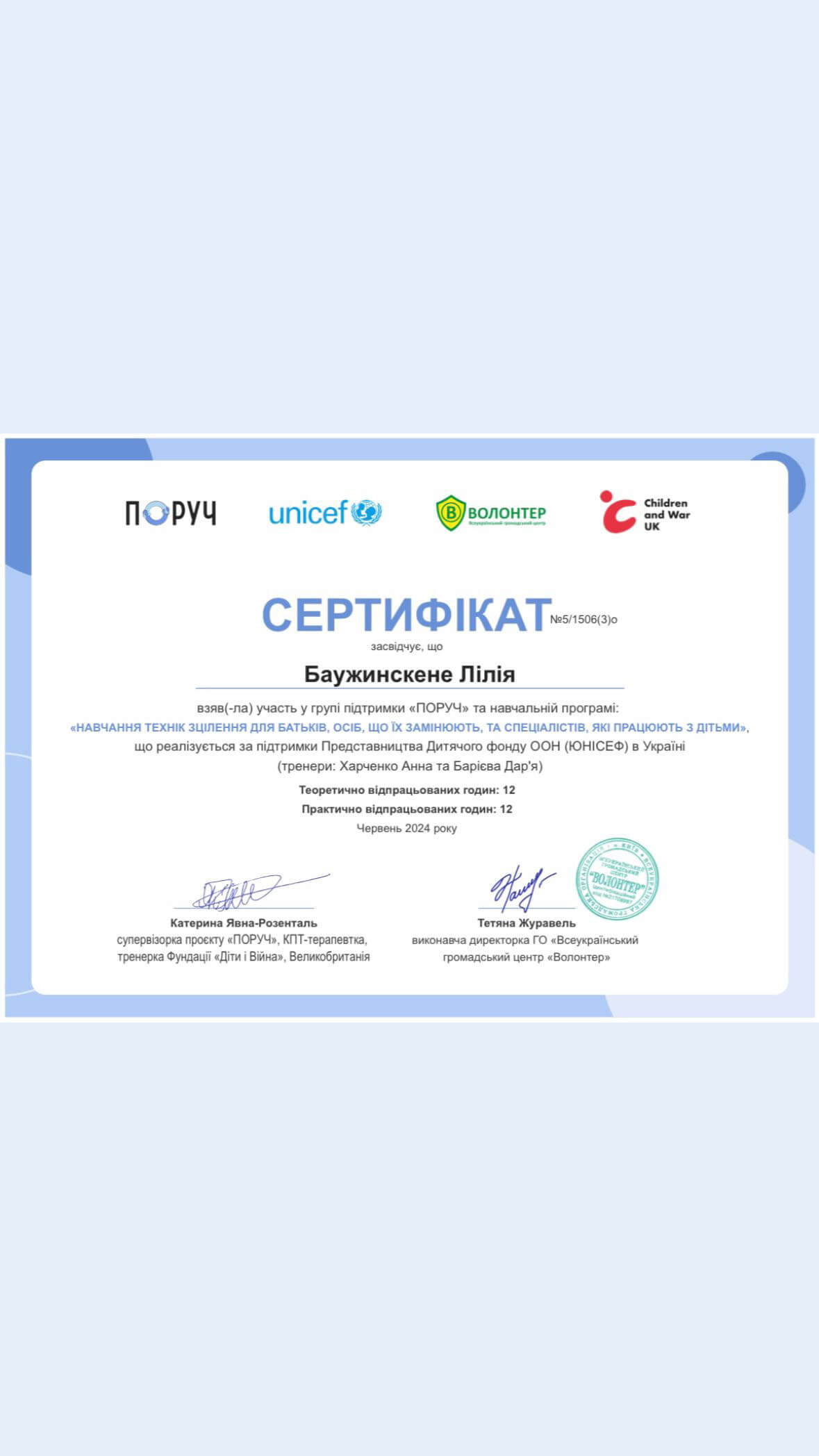 Сертифікат 2 Лілія  Ба...