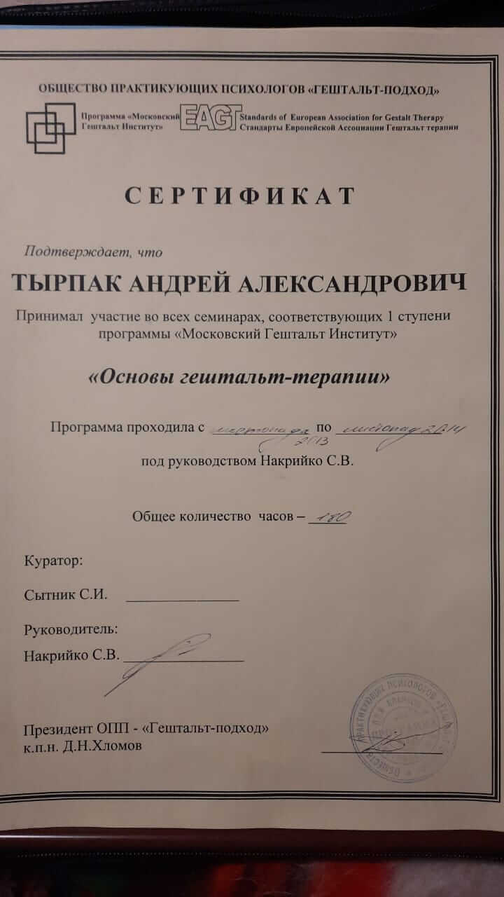 Сертифікат 3 Андрій Ти...