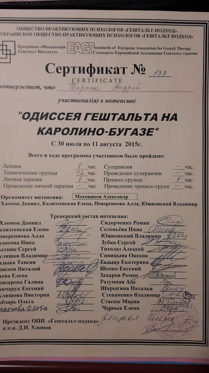 Сертифікат 5 Андрій Ти...