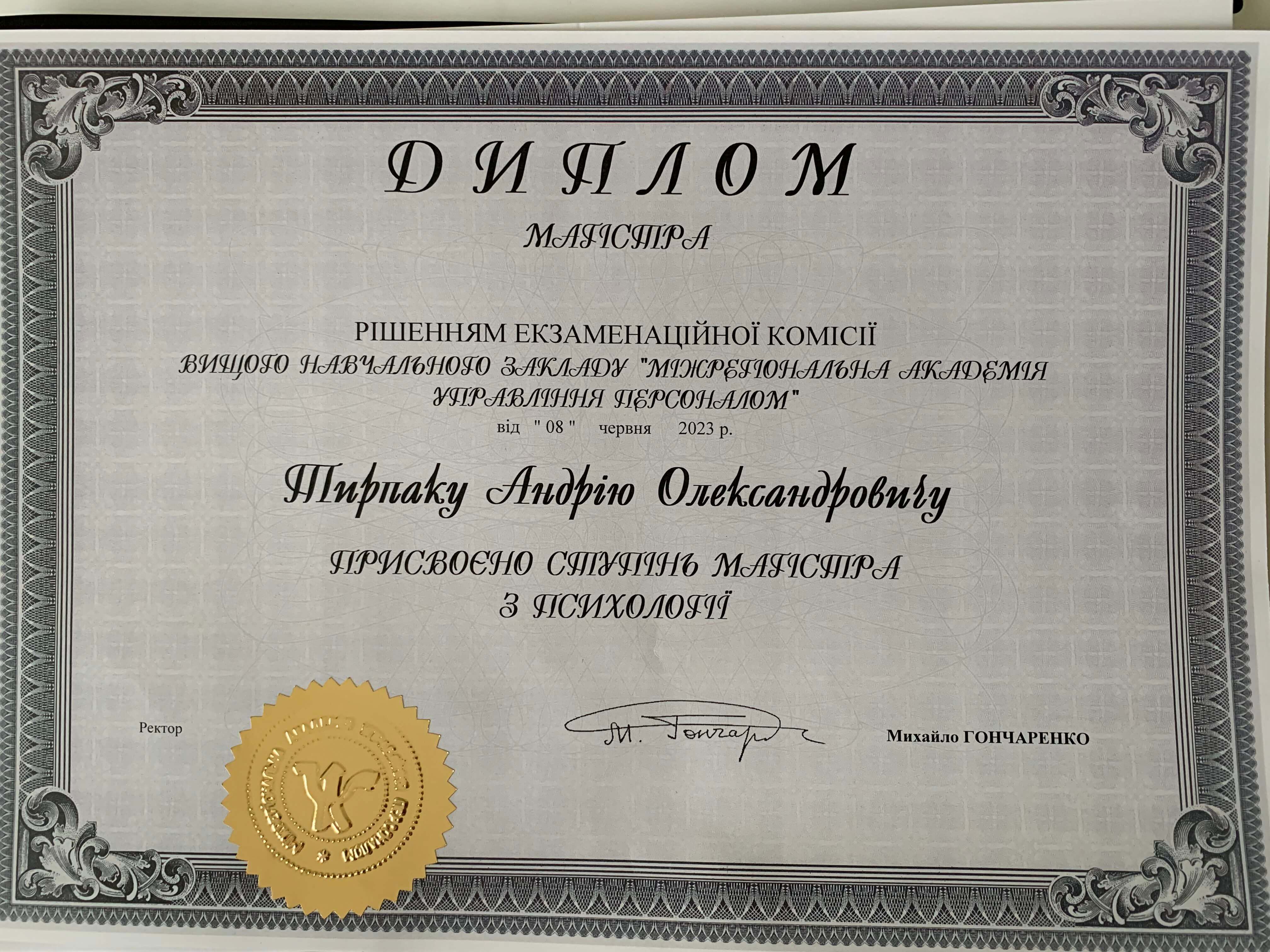 Сертифікат 1 Андрій Ти...