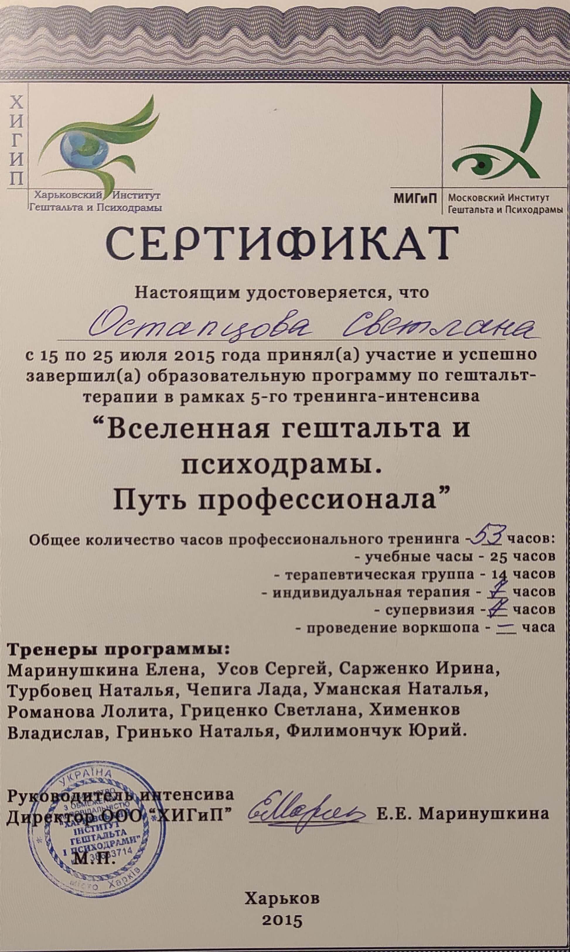 Сертифікат 1 Світлана Ос...