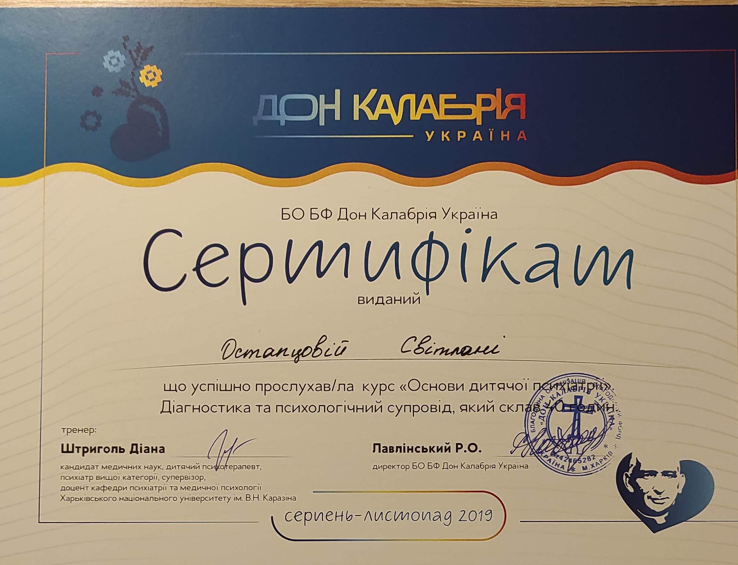 Сертифікат 2 Світлана Ос...