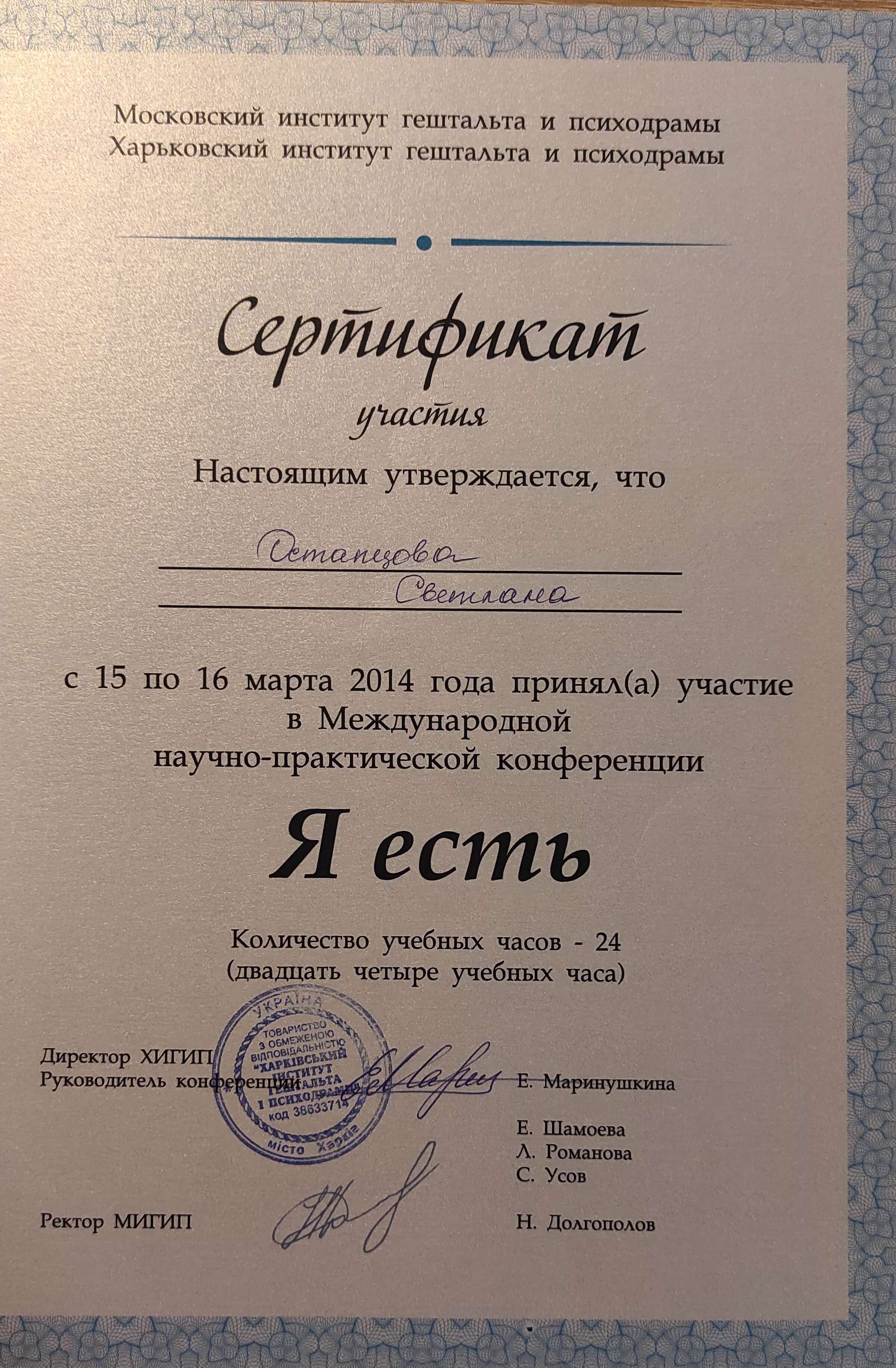 Сертифікат 4 Світлана Ос...