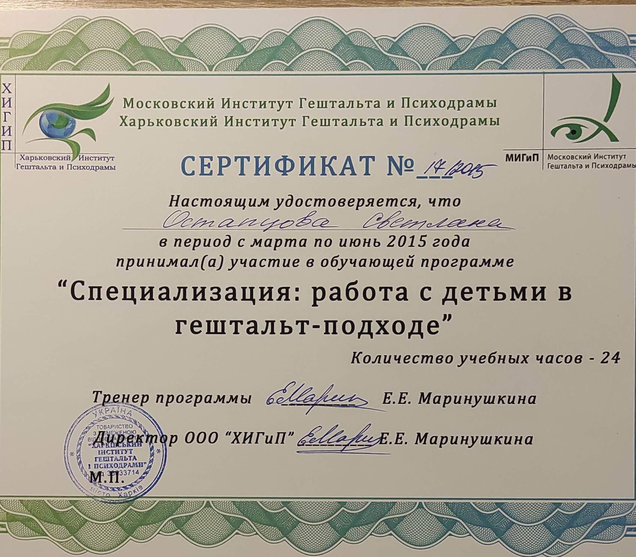 Сертифікат 3 Світлана Ос...